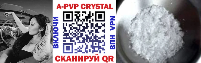Купить  Краснозаводск  A PVP Crystall 